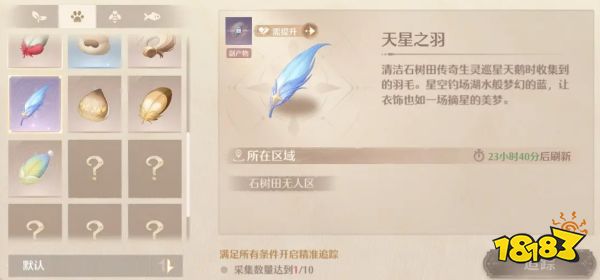 無限暖暖星空漁場巡星天鵝位置在哪 巡星天鵝天星之羽獲取位置