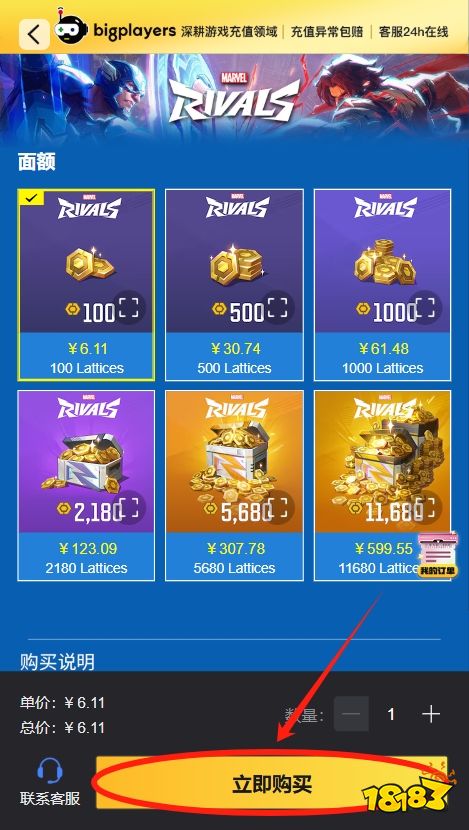 漫威争锋国际服怎么充值 国际服直充图文教程