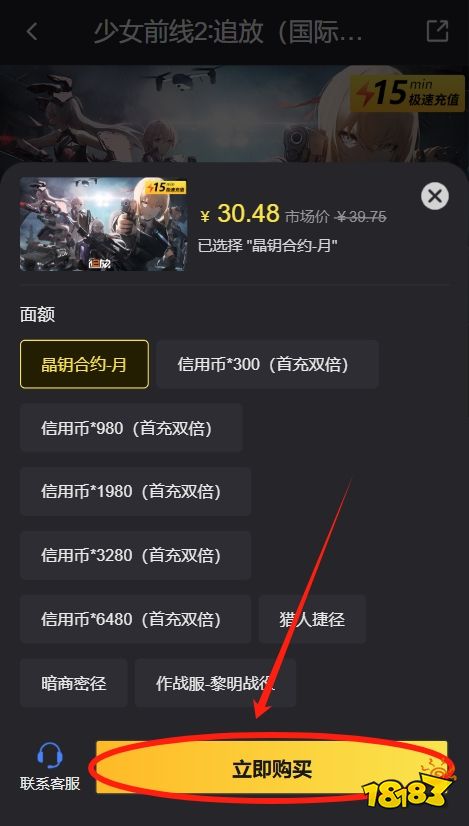 少女前线2追放台服怎么充值 台服直充图文教程