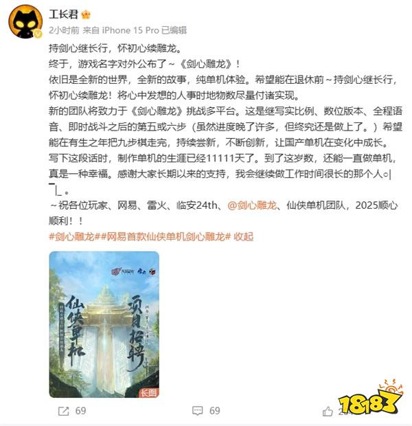 网易首款「弹性买断制」仙侠单机《剑心雕龙》曝光