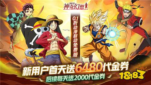 神奇幻想游戏试玩：多种动画IP联动乱斗，火影龙珠鬼灭乱入海贼世界！