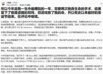 啥游戏？玩家称PS5救了自己的命:靠游戏挺过重病的折磨