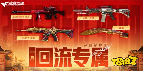 cf1月回流專屬活動(dòng)地址 2025年1月回流專屬活動(dòng)入口