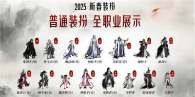 dnf2025春节套外观在哪看 2025春节套全职业外观一览