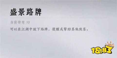 燕云十六聲路牌怎么放 燕云十六聲路牌放置方法介紹