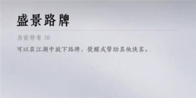 燕云十六声路牌怎么放 燕云十六声路牌放置方法介绍