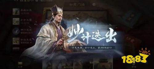 三国谋定天下S5问鼎赛季应天受命 锦囊妙计玩法前瞻