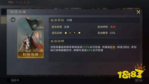 三国谋定天下斩将夺旗战法介绍