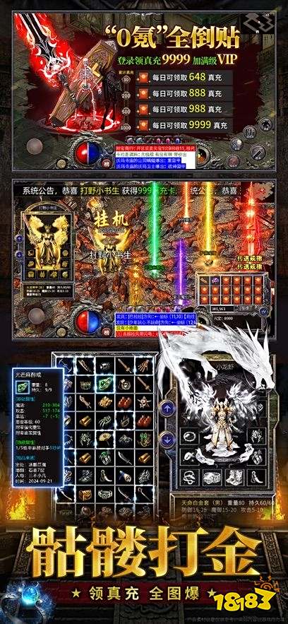 骷髅打金传奇安卓下载