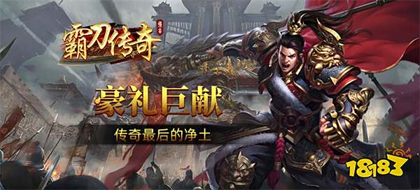 霸刀传奇逐鹿群雄手游正版