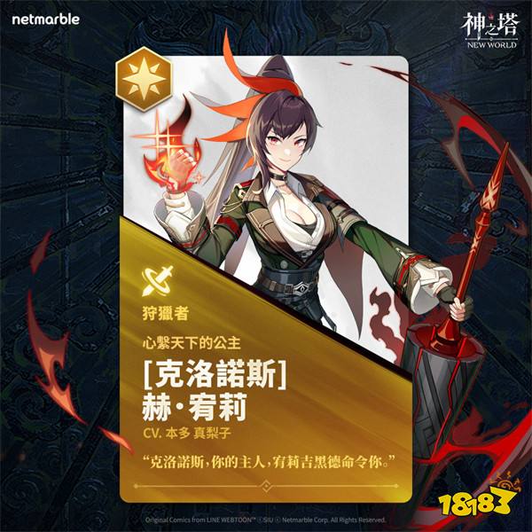 《神之塔：New World》新英雄强势登场