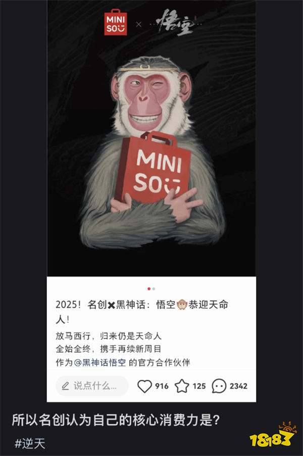 小红书仙女抵制《黑神话：悟空》联动名创！网友：雷声大雨点小！