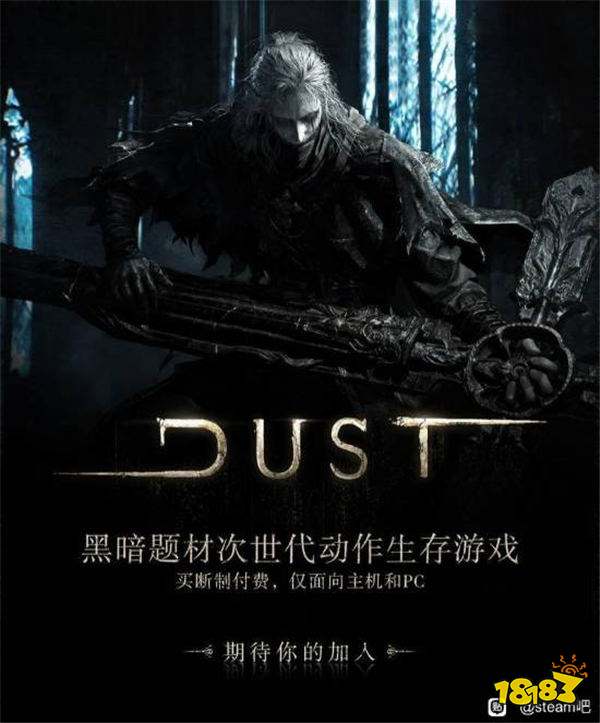 网传腾讯光子在开发暗黑题材魂类游戏《DUST》！网友：只要1688，BOSS跪在你面前！