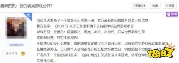 网传腾讯光子在开发暗黑题材魂类游戏《DUST》！网友：只要1688，BOSS跪在你面前！