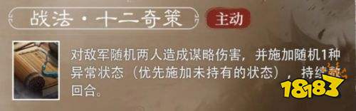 三国谋定天下S5赛季新武将荀攸介绍
