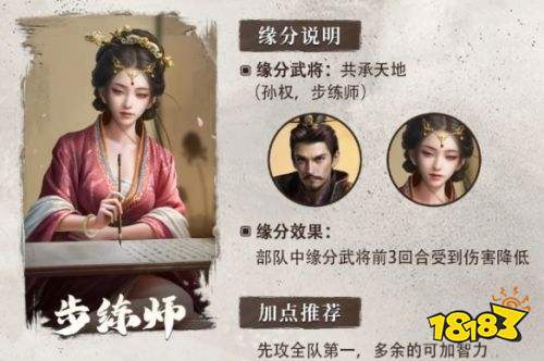 三国谋定天下S5赛季新武将步练师强度怎么样 S5赛季新武将步练师介绍