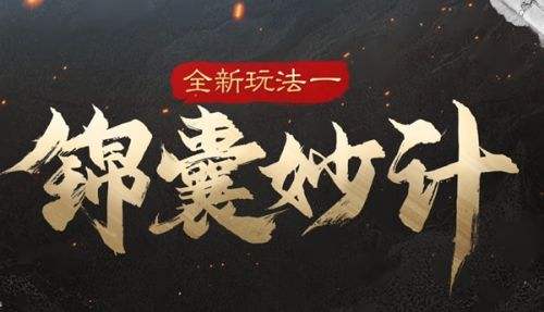 三国谋定天下s5新增哪些玩法 三国谋定天下s5新增玩法介绍