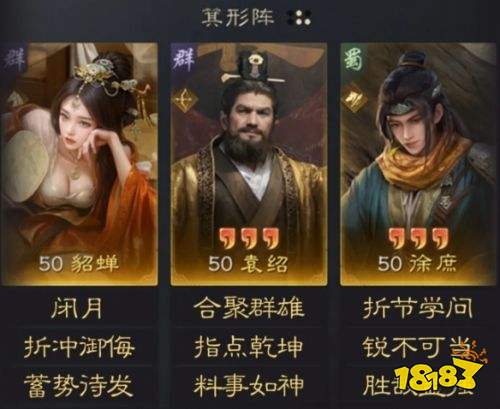 三国谋定天下热门阵容介绍 三国谋定天下貂蝉袁绍徐庶阵容推荐