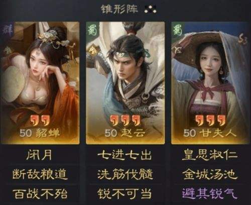 三国谋定天下热门阵容推荐 三国谋定天下貂蝉赵云甘夫人阵容推荐