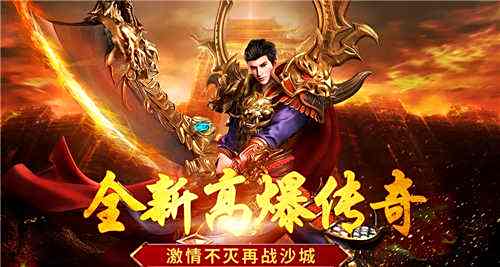 2025最火的传奇手游排行榜 超赞的传奇手游大全