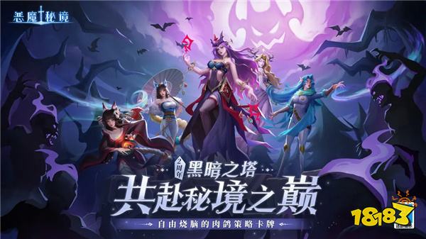 恶魔秘境PC电脑端能玩吗 恶魔秘境PC电脑端玩法介绍2025