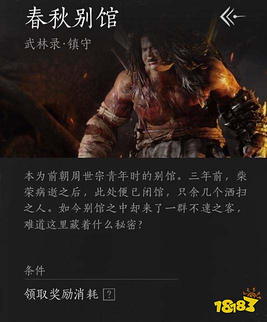 燕云十六声春秋别馆流程攻略 燕云十六声春秋别馆任务攻略