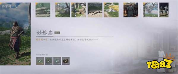 燕云十六声妙妙庙任务攻略 燕云十六声妙妙庙任务怎么做