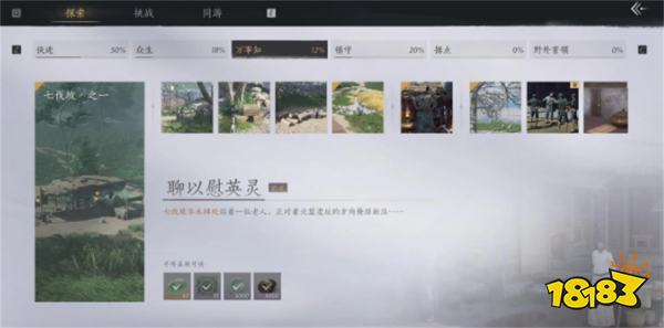 燕云十六声聊以慰英灵任务攻略 燕云十六声聊以慰英灵任务怎么做