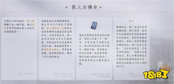 燕云十六声第三次佛光任务攻略 燕云十六声第三次佛光任务怎么做