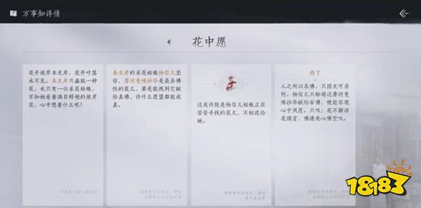 燕云十六声花中愿任务攻略 燕云十六声花中愿任务怎么做