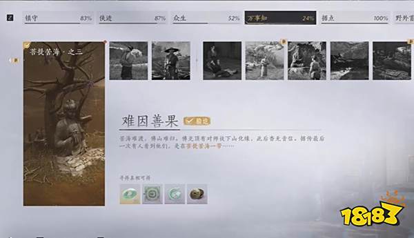 燕云十六声难因善果任务攻略 燕云十六声难因善果任务怎么做