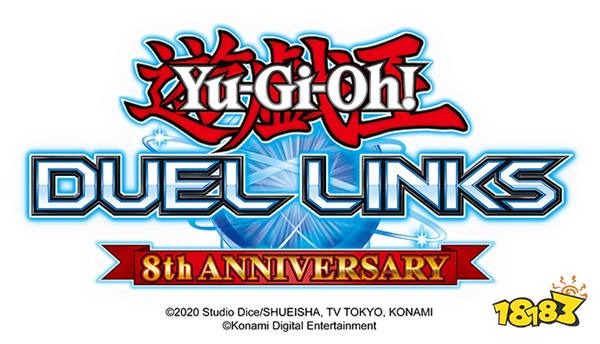 《游戏王 决斗连结》欢庆八周年!免费坚持、经典卡牌等精彩好礼大放送