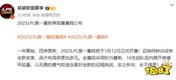 LPL新赛季赛程公布！首战由OMG VS WBG揭幕打响！