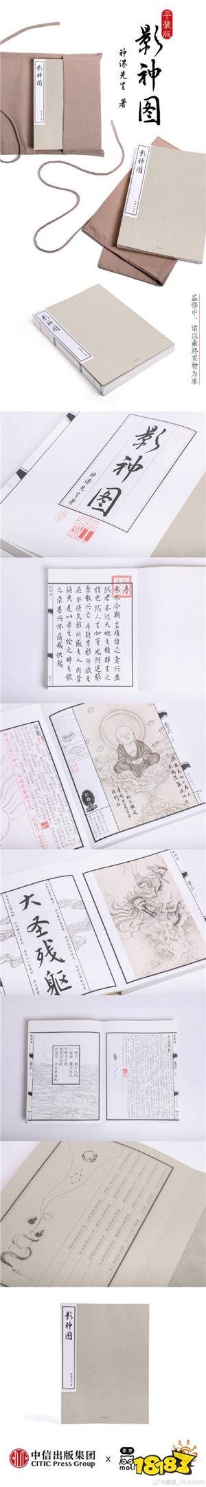 冯骥称《黑神话：悟空》影神图是正宗味道 平装版赠后天袋仅售159.2元