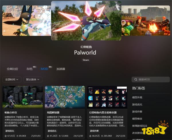 【玩家动力】幻兽帕鲁MOD专区_玩家动力幻兽帕鲁百款Mod免费使用