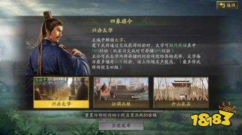 三国志战略版旗令怎么点 三国志战略版旗令点亮推荐