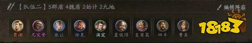 三國志戰略版三國演弈群盾怎么玩 三國志戰略版三國演弈群盾體系陣容推薦
