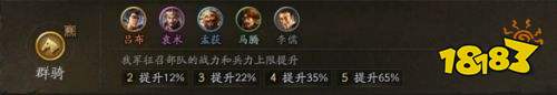 三國志戰略版三國演弈群盾怎么玩 三國志戰略版三國演弈群盾體系陣容推薦