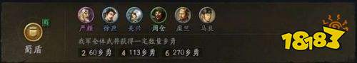 三國志戰略版三國演弈蜀盾怎么玩 三國演弈蜀盾體系陣容推薦