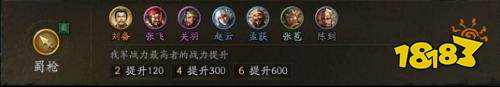 三國志戰略版三國演弈張飛蜀槍怎么玩 三國演弈張飛蜀槍陣容推薦