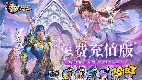 新斗罗大陆BT福利免充版本