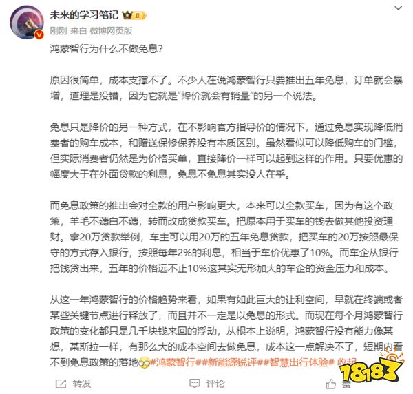 鸿蒙智行为何不学特斯拉、理想做免息？某博主：成本支撑不了！