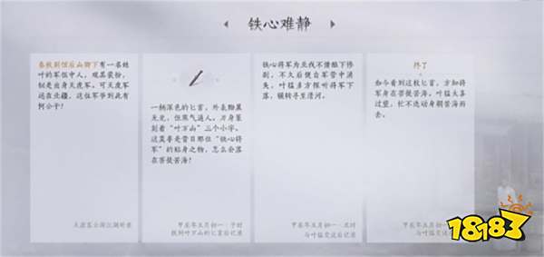 燕云十六声铁心难静任务攻略 燕云十六声铁心难静任务怎么做