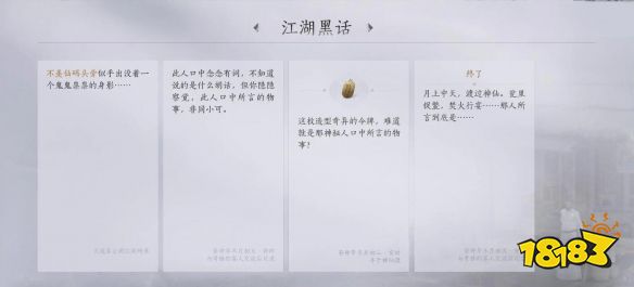 燕云十六声江湖黑话任务攻略 燕云十六声江湖黑话任务怎么做