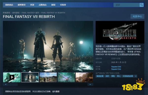 最终幻想7重生在steam上叫什么 最终幻想7重生steam搜索方法介绍