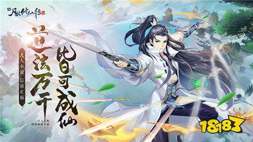 同名演义《凡东谈主修仙传》正版授权改编!与韩立沿路共同资历修仙冒险!
