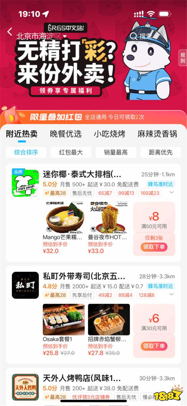 《彩虹六号》惊喜联动饿了么！外卖小哥：电话打不通就破门而入咯~