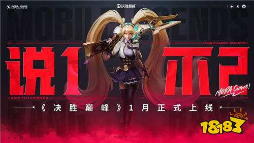 决胜巅峰是什么手游 决胜巅峰什么时候公测