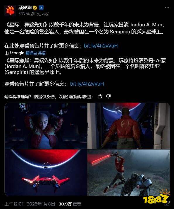 评论区都乱成一锅粥了，顽皮狗再预热科幻新作《星际：异端先知》