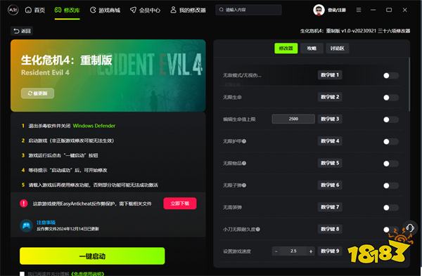 生化危机4重制版风灵月影修改器_生化危机4重制版汉化补丁修改工具